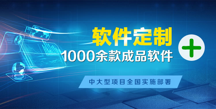 嘉积软件开发